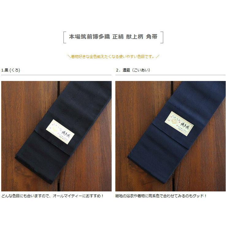 一番人気！] 本場筑前博多織 正絹 角帯 献上柄 (全5色) 本筑 金証紙 男