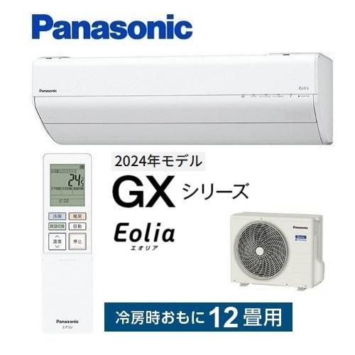 エオリア CS-364DGX-W パナソニック エアコン 12畳 GXシリーズ お掃除