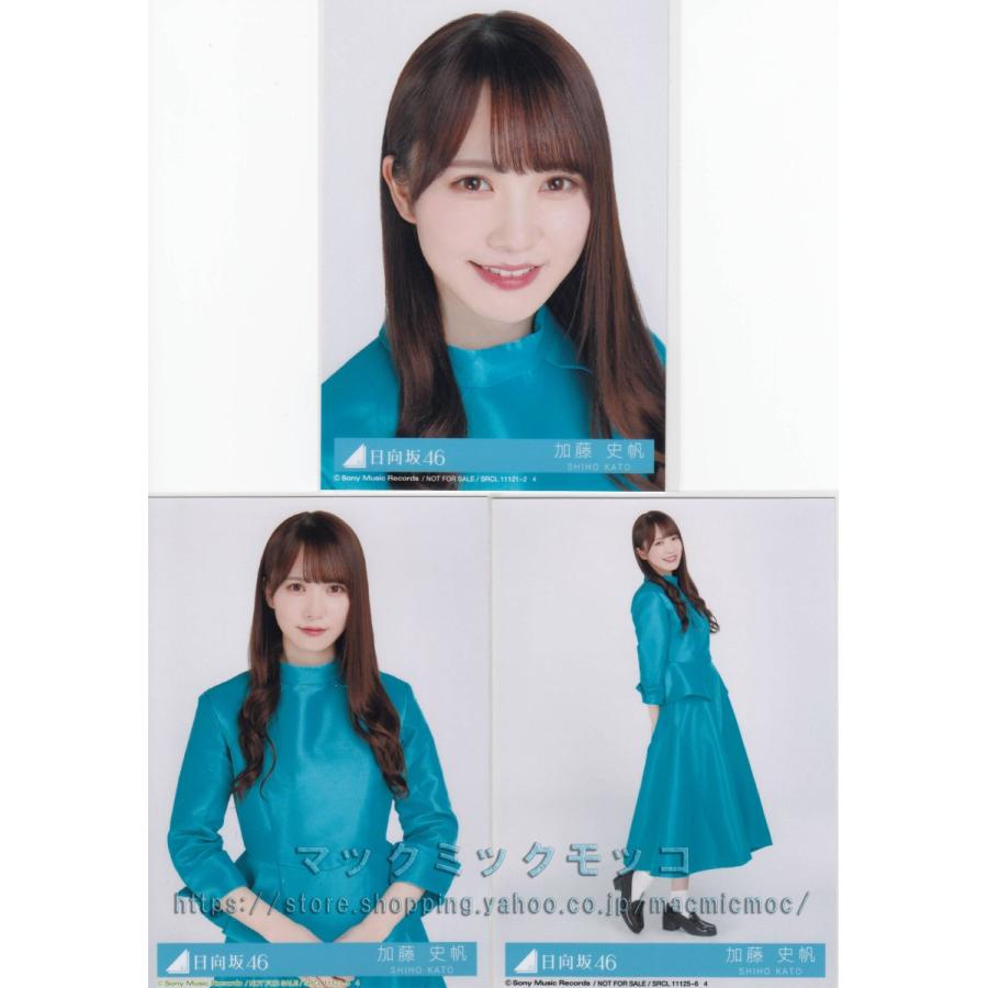日向坂46 加藤史帆 キュン 生写真 3枚コンプ : マックミックモッコ