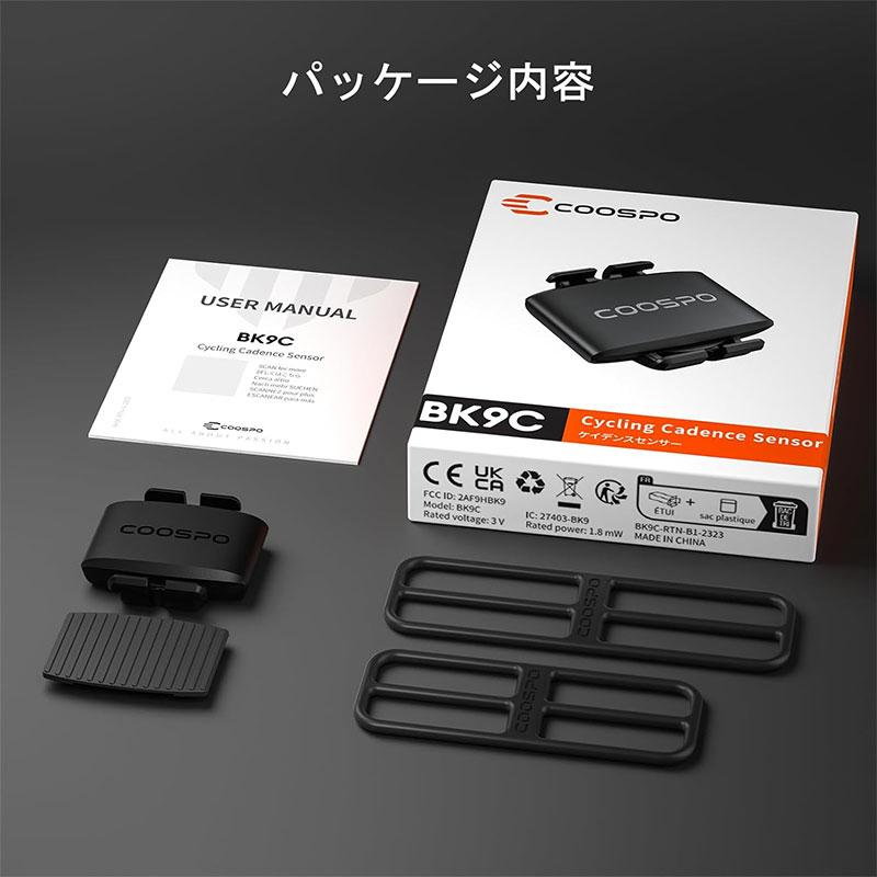 COOSPO BK9C ケイデンスセンサー 自転車センサー ANT+＆Bluetooth5.0