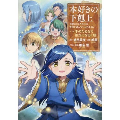 新品 / 本好きの下剋上 コミックセット (全41冊) 全巻セット : 漫画
