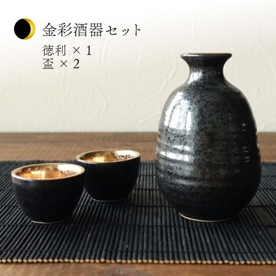 美濃焼 ゴールド プラチナ 酒器セット おしゃれ 徳利 おちょこ セット