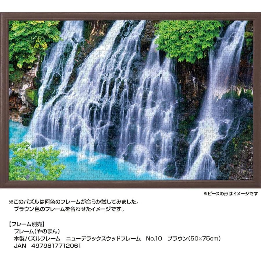 やのまん ジグソーパズル 美瑛の絶景白ひげの滝 (北海道) 1000ピース