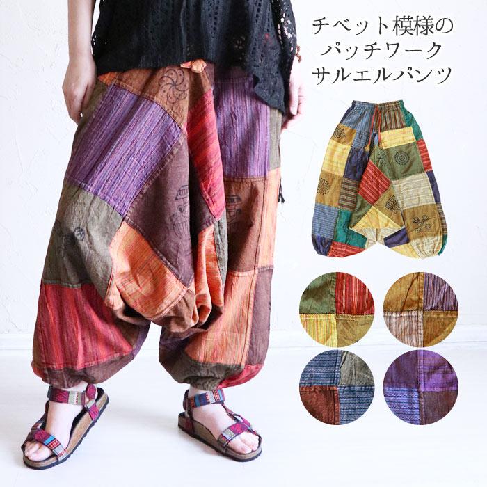 エスニック サルエルパンツ パッチワーク チベット模様 ストライプ