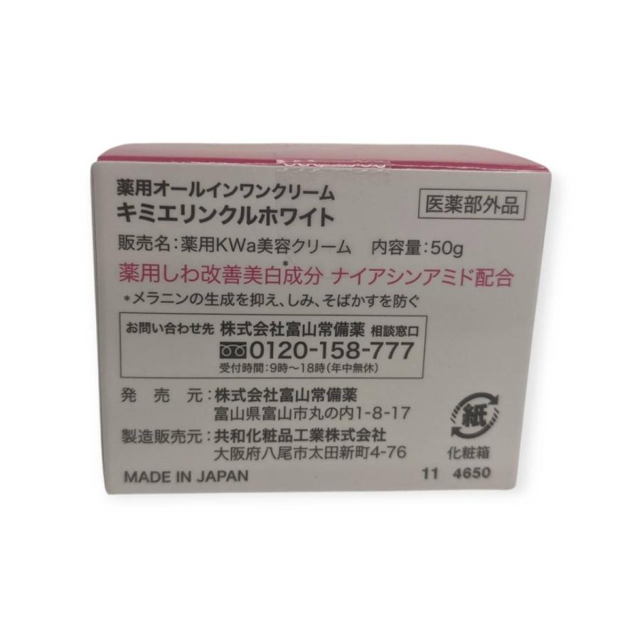 C459 薬用オールインワンクリーム キミエリンクルホワイト 50g ○使用