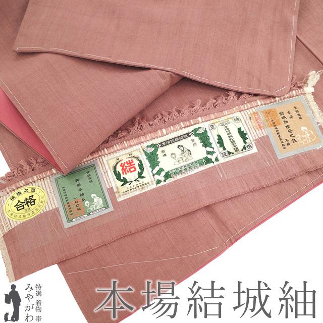 本場結城紬 着物 未使用 正絹 高機 濃退紅色 モーヴピンク カジュアル