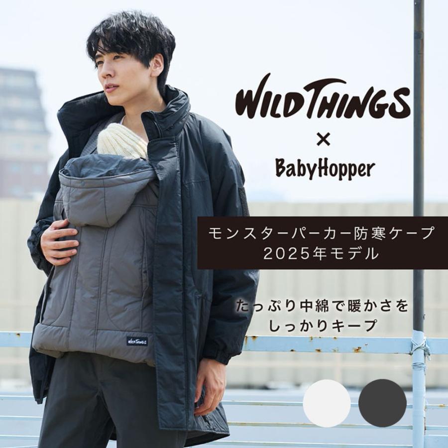 BabyHopper 防寒ケープ モンスターパーカー 2025 WILD THINGS