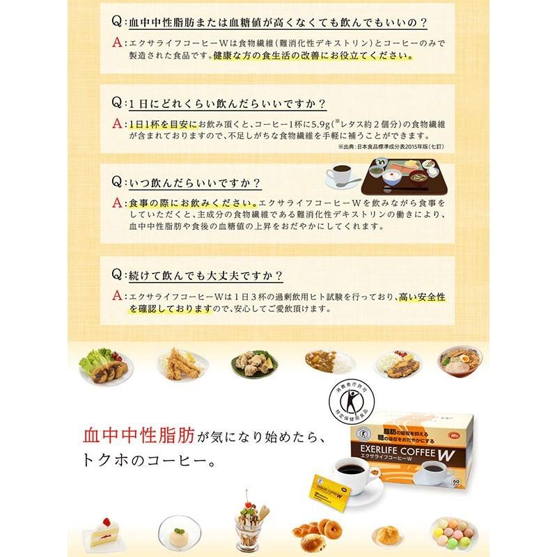 特定保健用食品エクサライフコーヒーW 30包入り 1杯あたり137円 飲み物