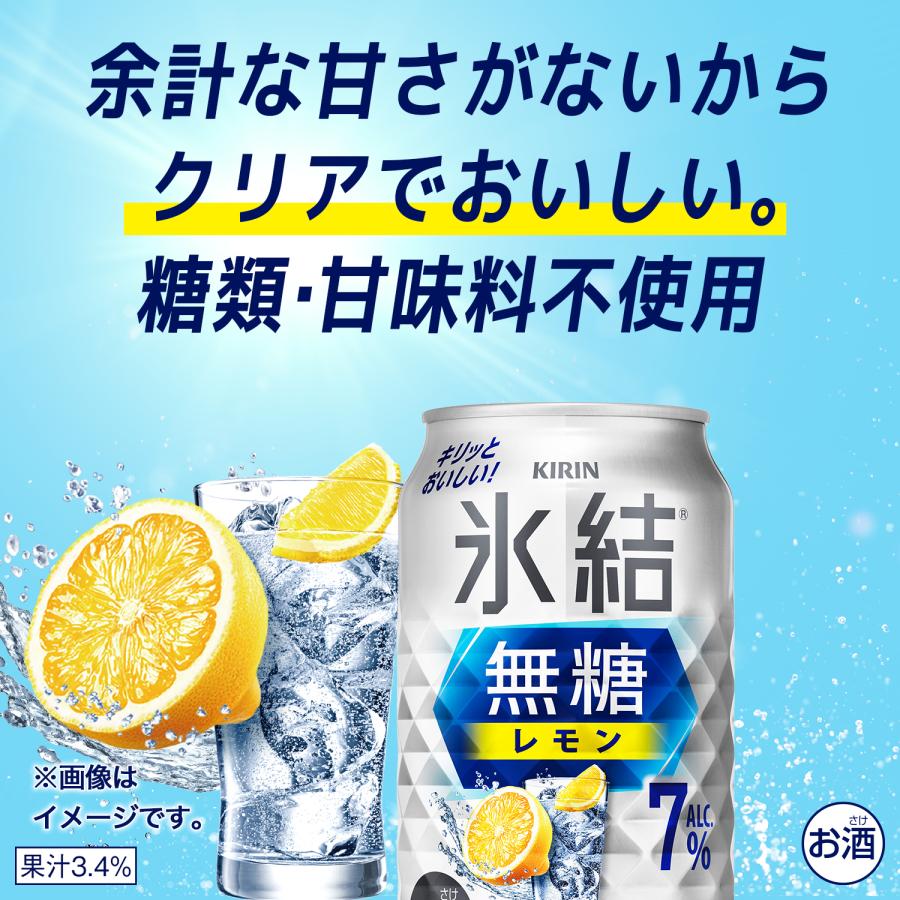 氷結無糖 キリン レモン ALC.7% 350ml×24本×1ケース (24本)(送料無料