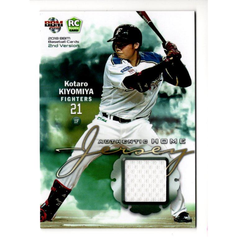 18BBM 2ndバージョン 清宮幸太郎 ジャージカード 200枚限定 ルーキー