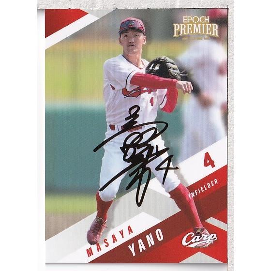 25EPOCH 広島カープ Premier Edition 矢野雅哉 レギュラーパラレル