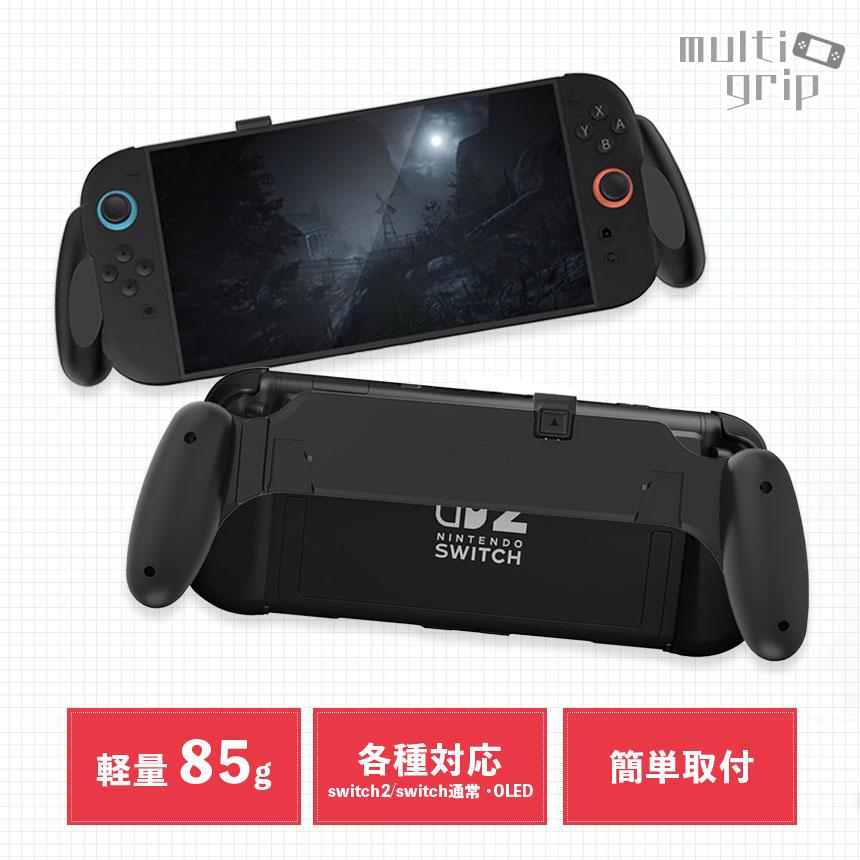 Nintendo Switch2 グリップカバー 2個セット グリップ 各種対応 マルチ