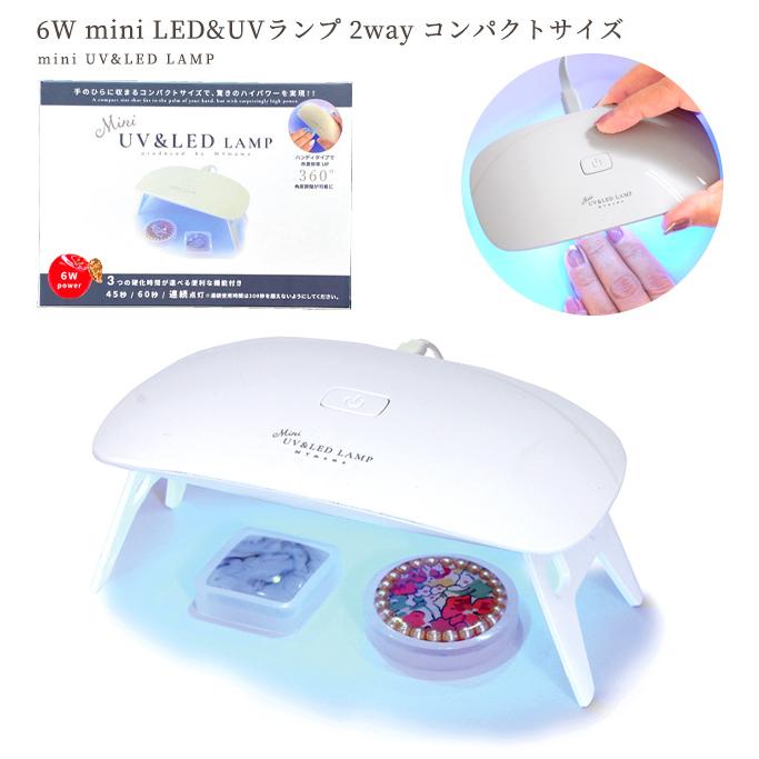 MY mama 6W mini LED & UVランプ ライト コンパクトサイズ