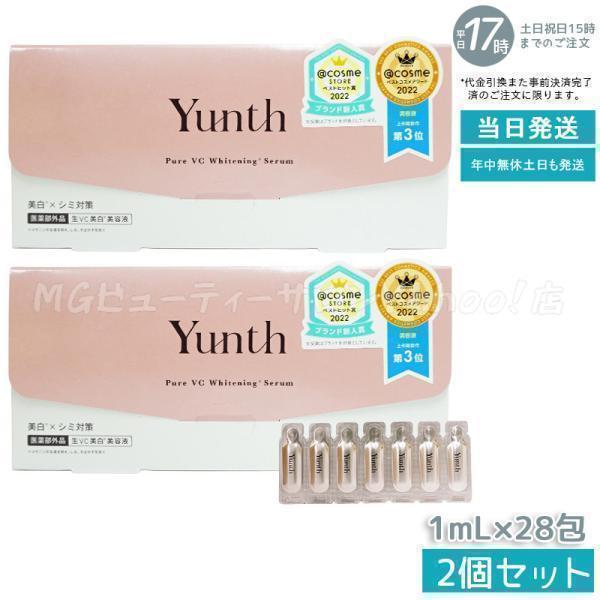 Yunth（ユンス） 生ビタミンC 美容液 生VC美白美容液 2個セット 生VC