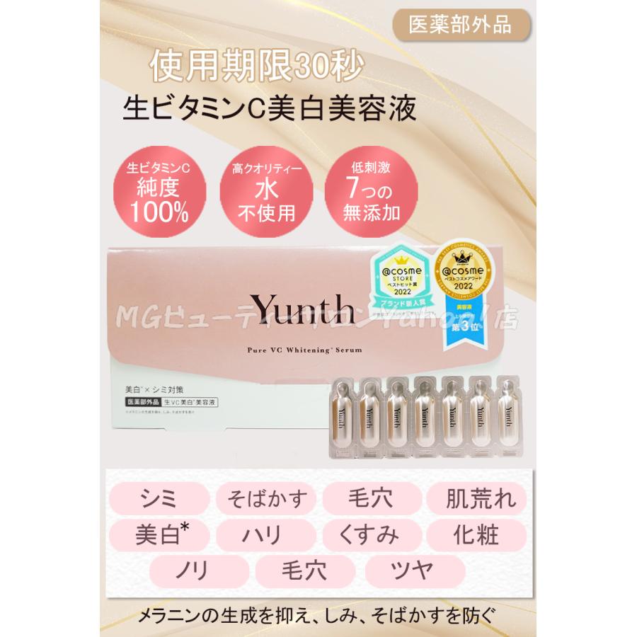 Yunth（ユンス） 生ビタミンC 美容液 生VC美白美容液 5個セット 生VC