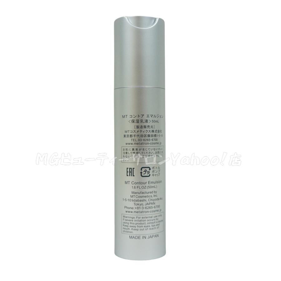 MTメタトロン MT コントア エマルジョン 保湿乳液 50ml メタトロン