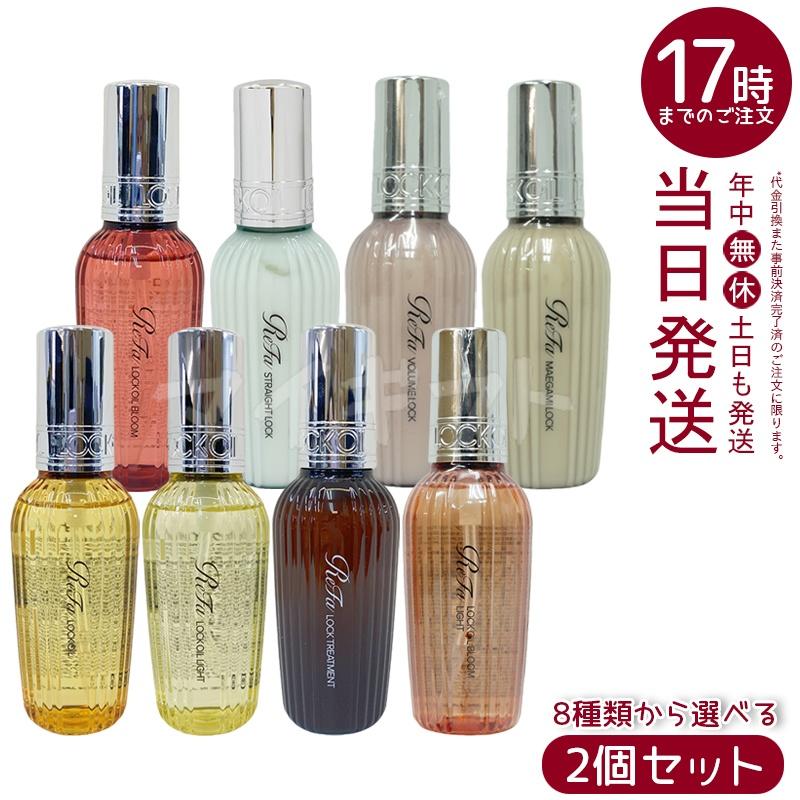 ReFa（リファ） 7種類から2個選べる ロックオイル ブルーム ライト R