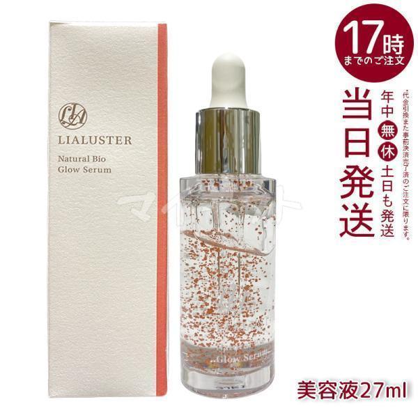 LIALUSTER（リアラスター） ナチュラルビオグロウセラム 27ml 美容液