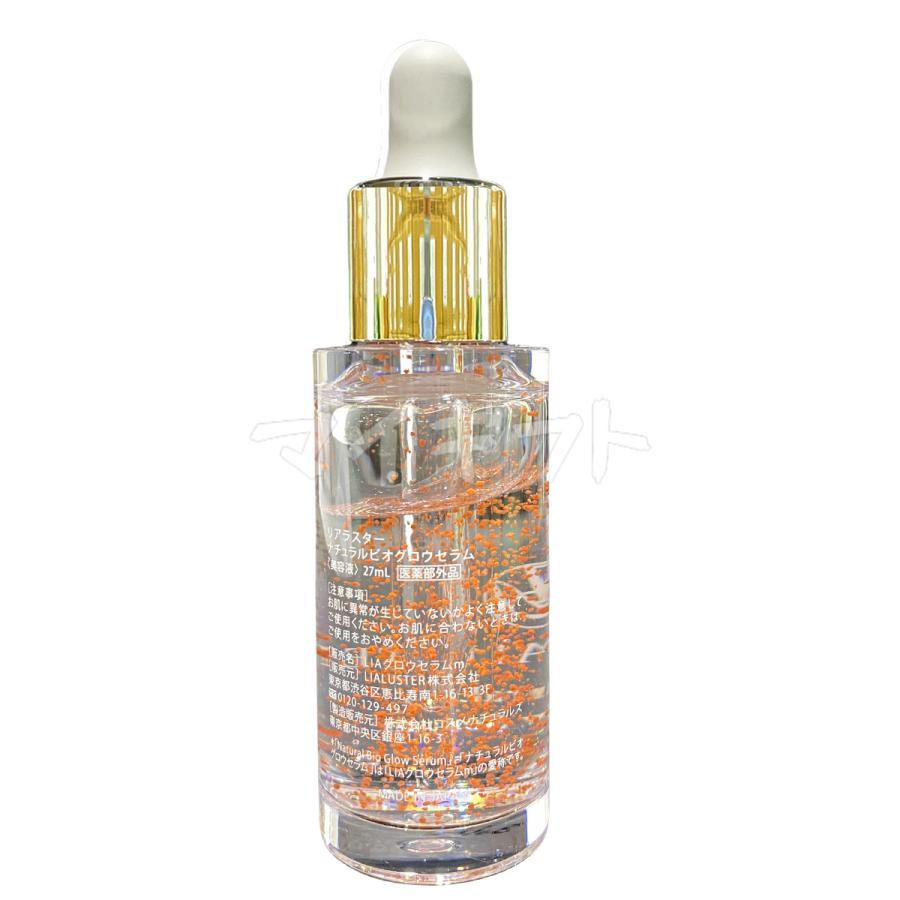 LIALUSTER（リアラスター） ナチュラルビオグロウセラム 27ml 美容液