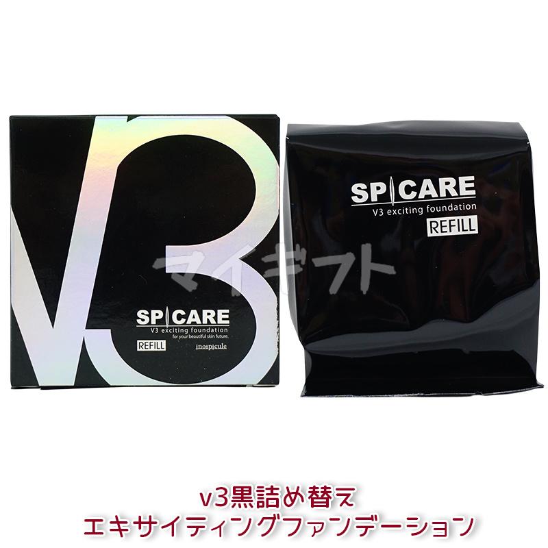 SPICARE V3 選べる2個 スピケア ファンデーション ブリリアント