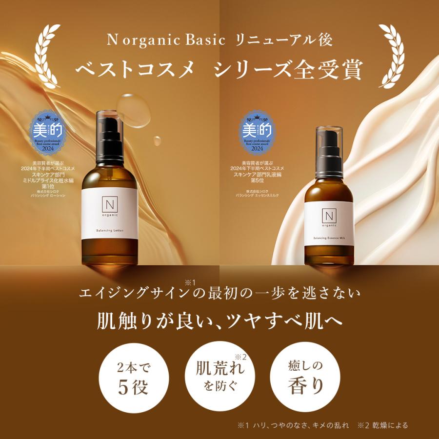 N organic（エヌオーガニック） Nオーガニック 公式 Basic スージング
