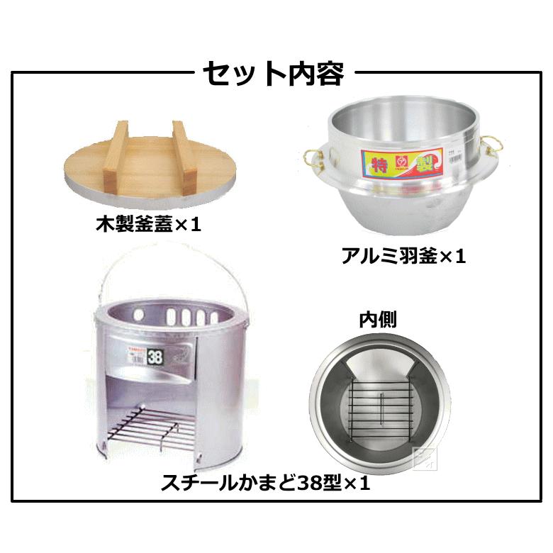 スチールかまど38型・羽釜セット・釜蓋30cm セット : ねっとんや