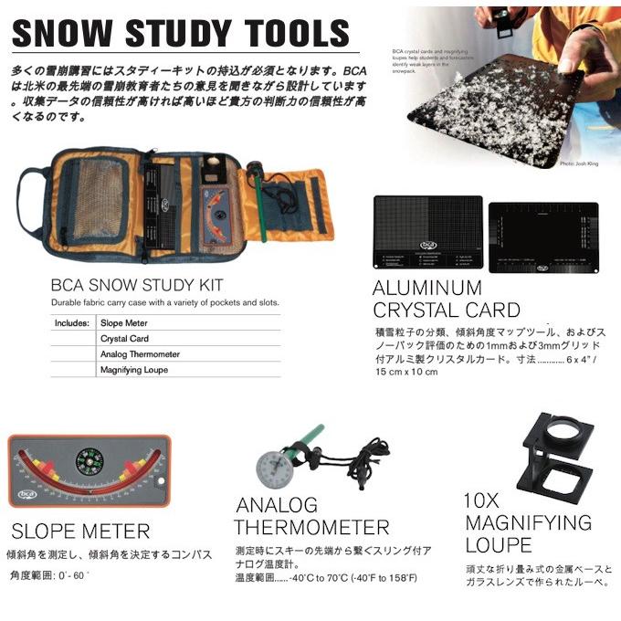 bca】BCA SNOW STUDY KIT スタディキット スロープメーター クリスタル