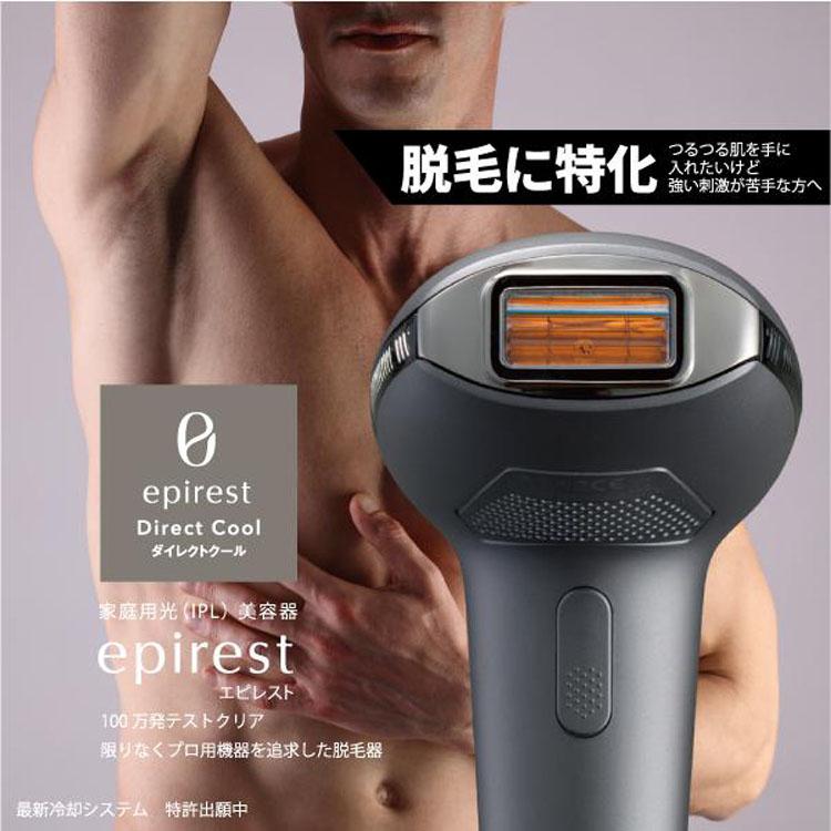 エピレスト ダイレクトクール epirest おうち脱毛器 痛くない 家庭用
