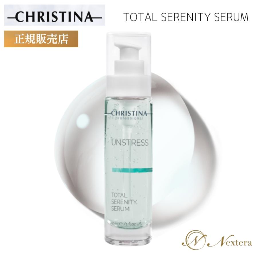 CHRISTINA（クリスティーナ） アンストレス トータルセレニティー