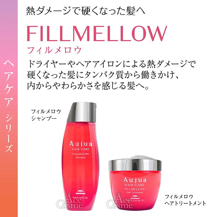 Aujua ミルボン オージュア FM フィルメロウ シャンプー 250ml