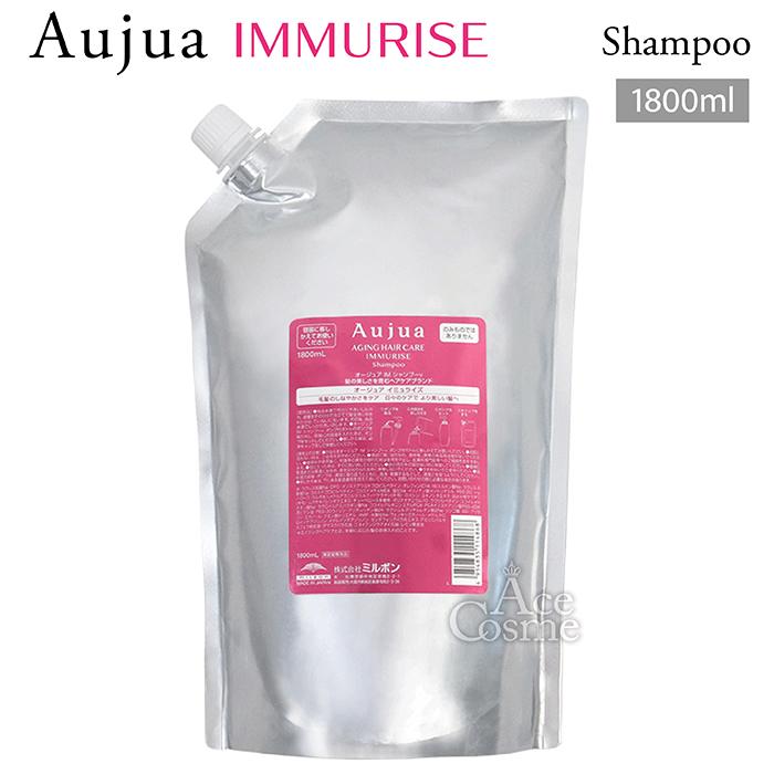 Aujua ミルボン オージュア IM イミュライズ シャンプー 詰替用 1800ml