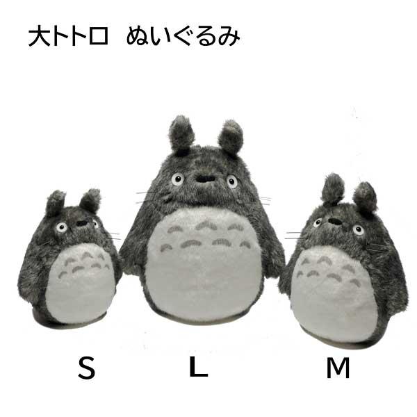 Sun Arrow（サン・アロー） 大トトロ ぬいぐるみ Sサイズ K-9012