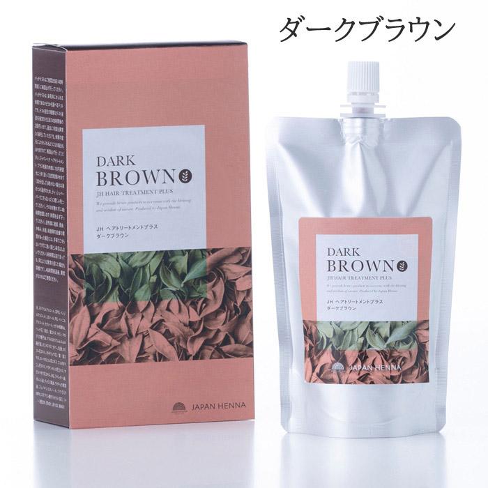 JAPAN HENNA ジャパンヘナ ヘアトリートメント プラス ダークブラウン