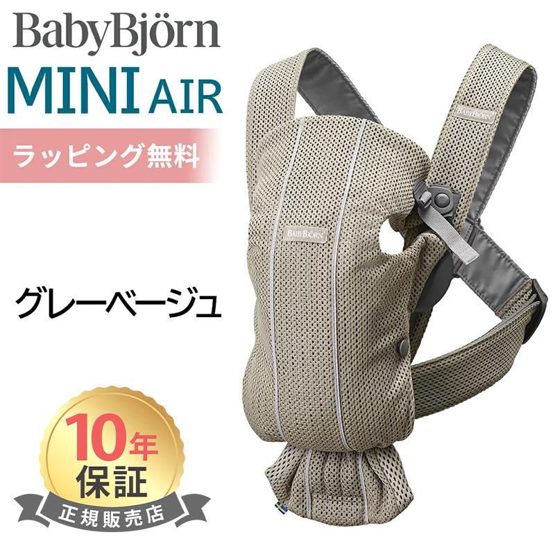 BABYBJORN（ベビービョルン） 抱っこ紐 ミニ エアー MINI Air グレー