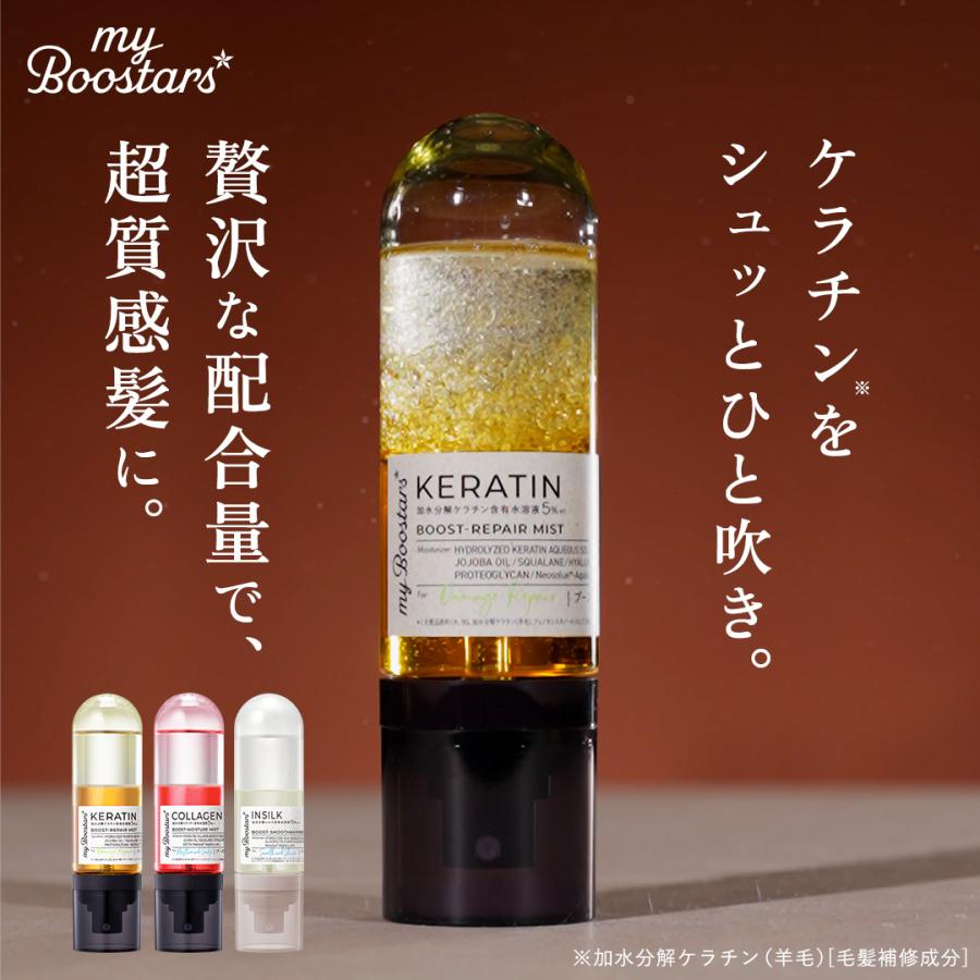マイブースターズ ブースター ミスト 90ml | オーガニック ダメージ