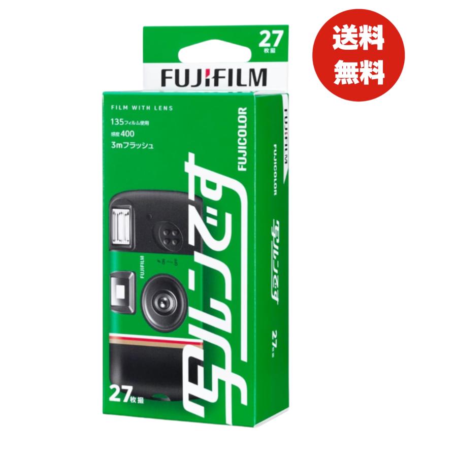 写ルンです 富士フイルム FUJIFILM フジカラーレンズ付フィルム うつる