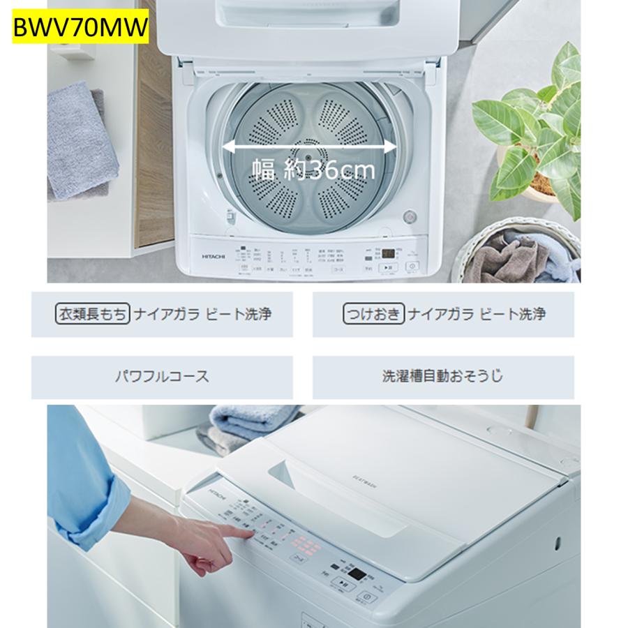 ビートウォッシュ 洗濯機 日立 7kg BWV70MW BW-V70M-W ホワイト