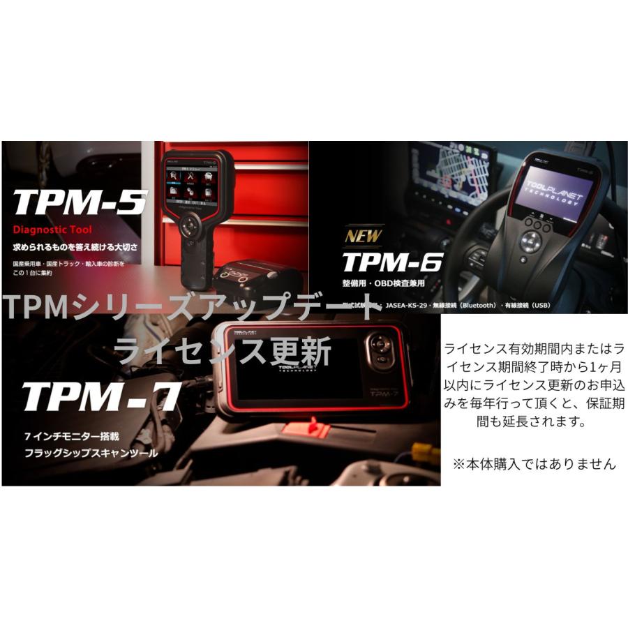 年間アップデート更新ライセンス ツールプラネット スキャンツール