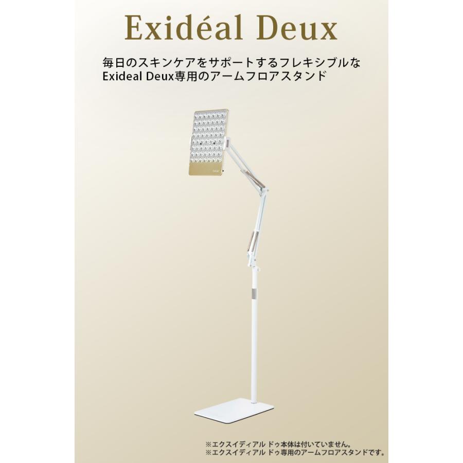 エクスイディアル ドゥ 専用アームフロアスタンド Exideal Deux