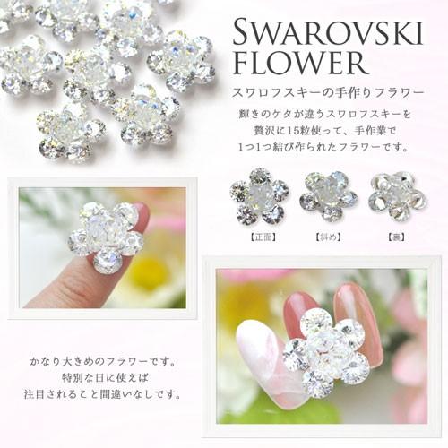 スワロフスキー フラワー パーツ ネイル 手作り ハンドメイド スワロ