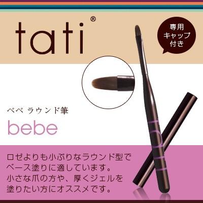 ネイルブラシ ジェルブラシ tati タチ アートショコラ bebe（ベベ