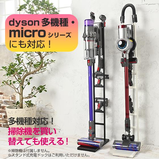 ダイソン スタンド クリーナー orage dyson SV18 V15 V12 V11 V10 V8