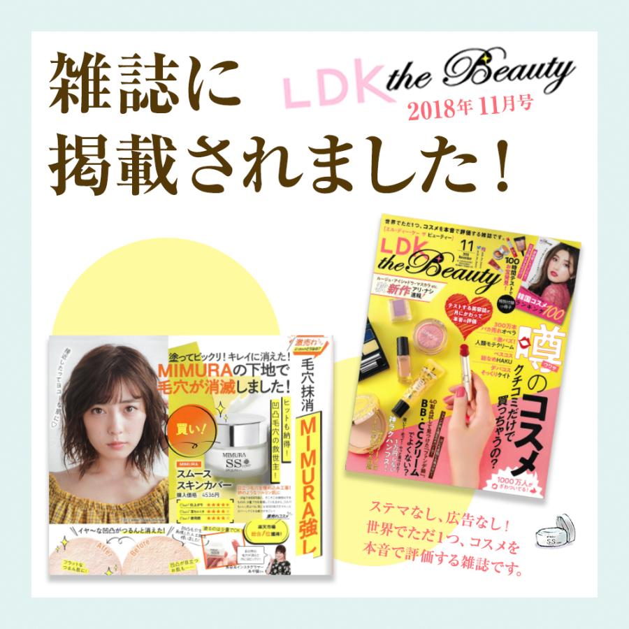 MIMURA 【パリコレで活躍】 化粧下地 毛穴カバー 『ミムラ スムース