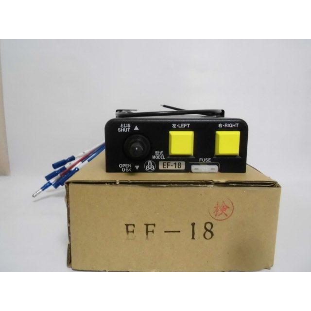 田村 コボレーン 操作スイッチ EF-18 : niwa-plusnet - 通販 - Yahoo