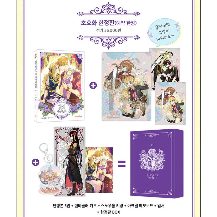 最終在庫）【超豪華限定版】韓国語 まんが 『ある日お姫様になって