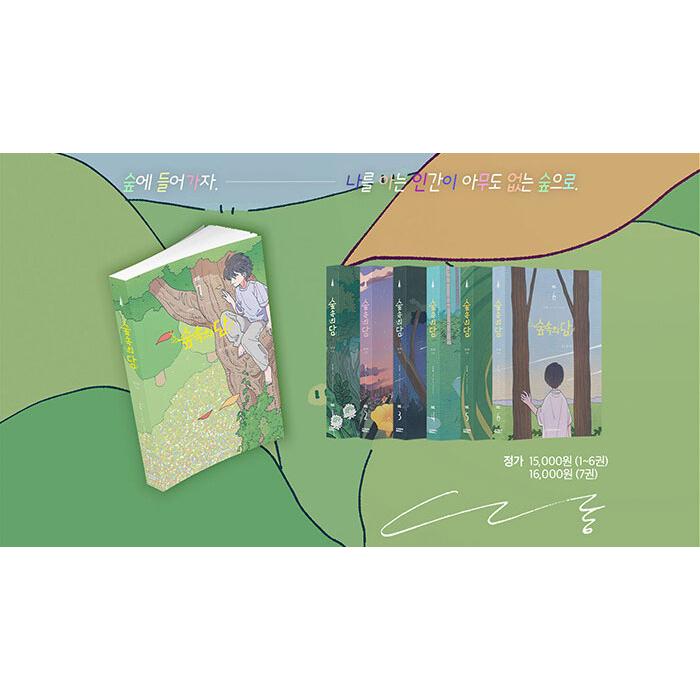 韓国語 まんが『森の中のダン 7』著：ダホン : にゃんたろうず NiYANTA