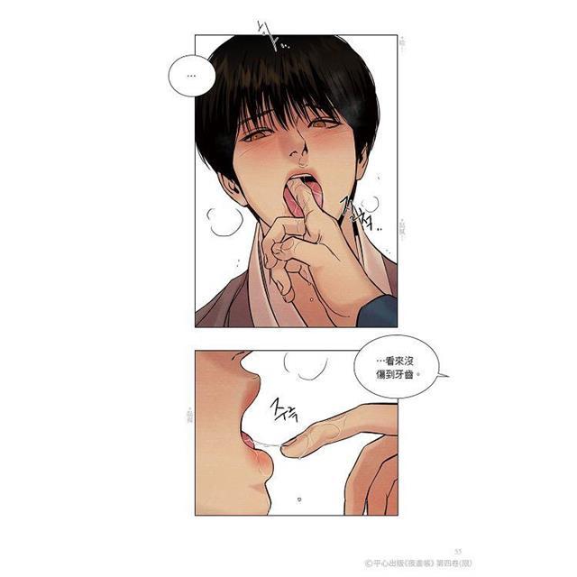 再発売）台湾版 まんが『夜画帳 第四卷 限定版』著：ピョンドク