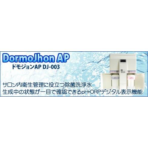 除菌水生成器｜ドモジョンAP DJ-003 : NIC家電・水素水事業部 - 通販