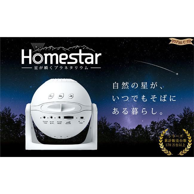 Homestar snow white ホームスター スノーホワイト 家庭用