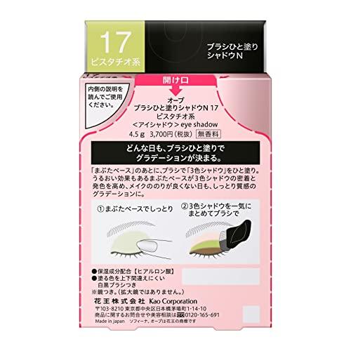 AUBEオーブ ブラシひと塗りシャドウN 17 ピスタチオ系 : Nina-style